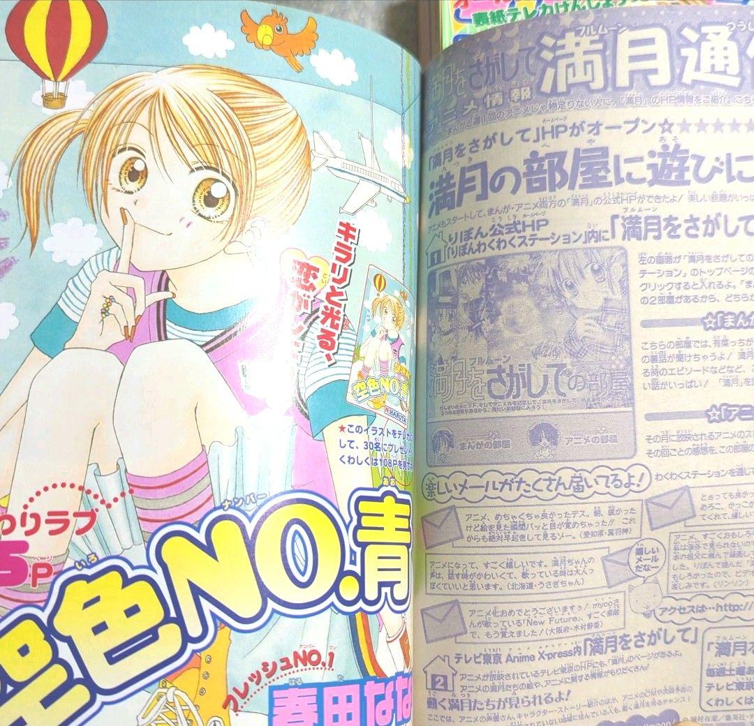 りぼんオリジナル　3冊　2002年　4,6,8月号