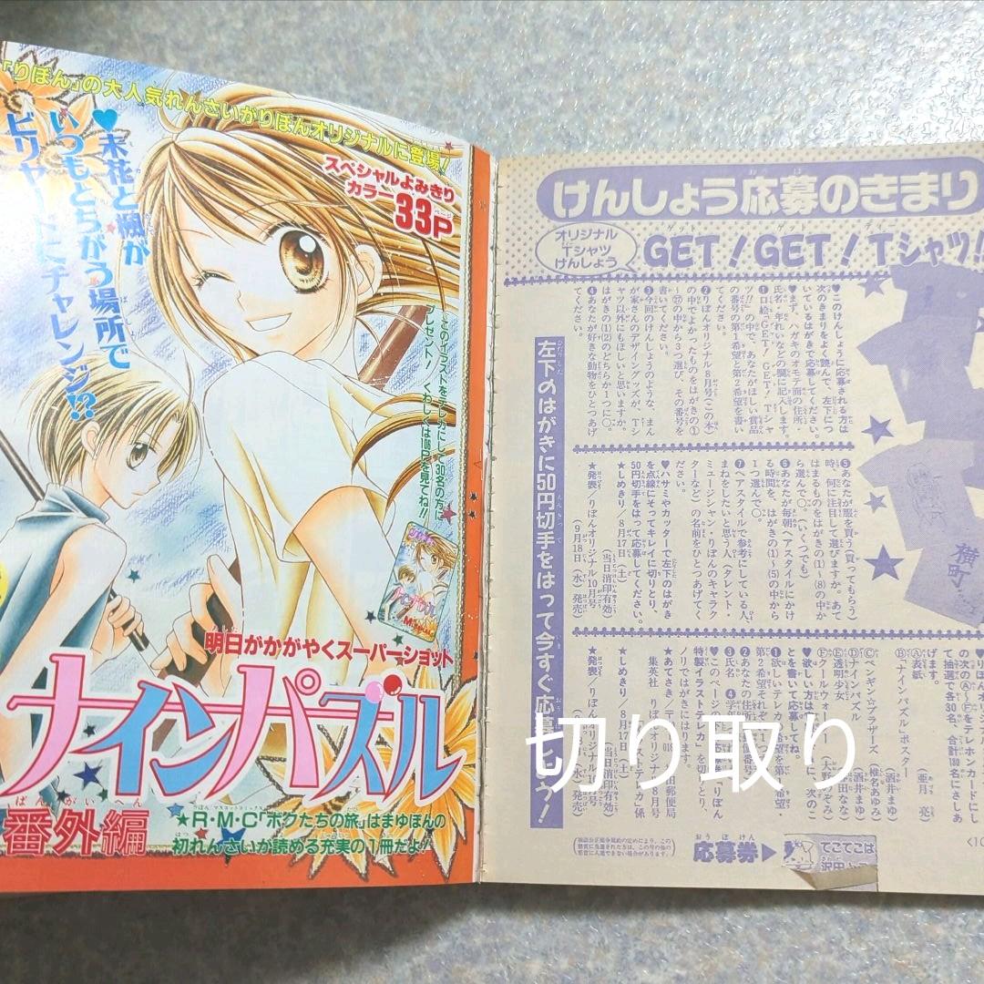 りぼんオリジナル　3冊　2002年　4,6,8月号