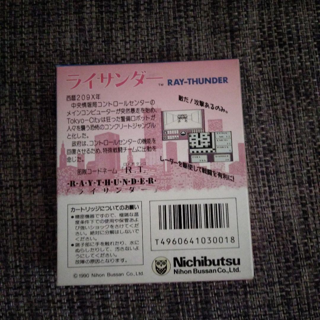 希少！新品！『ライサンダー』ゲームボーイ