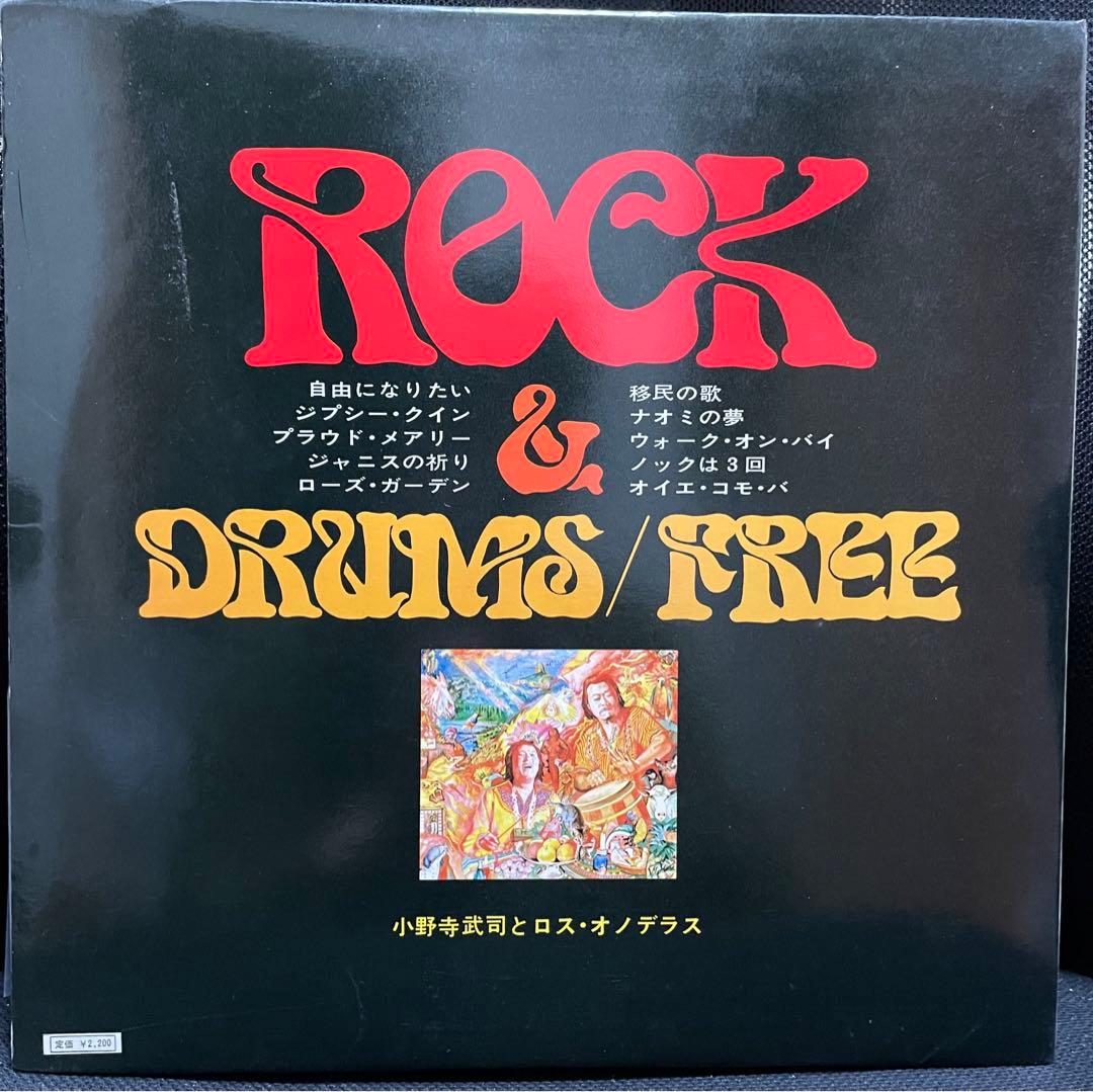 小野寺武司とロスオノデラスRock & Drums Free自由になりたい