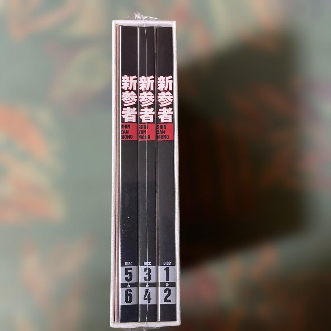 新参者 DVD-BOX未開封品