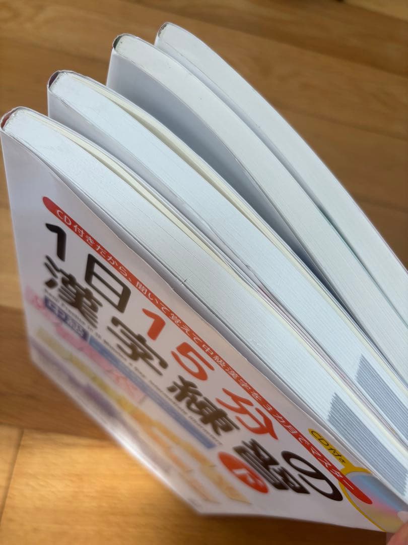 新装版　１日15分の漢字練習　初級～初中級(上、下)、中級(上下)CD付き　4冊