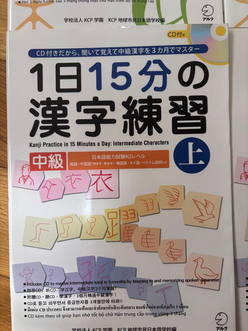 新装版　１日15分の漢字練習　初級～初中級(上、下)、中級(上下)CD付き　4冊