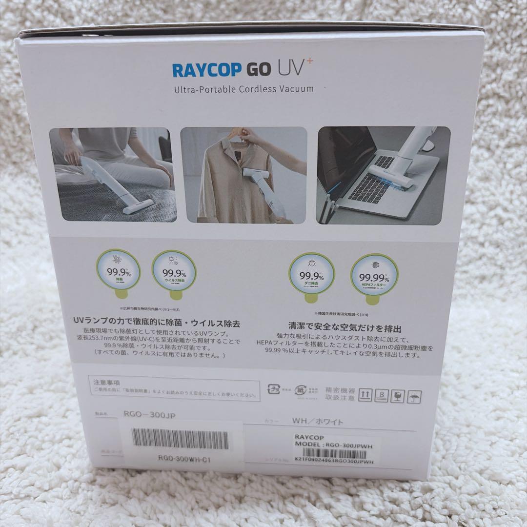 未使用✨RAYCOP GO RGO-300JP UV除菌ポータブルクリーナー 白