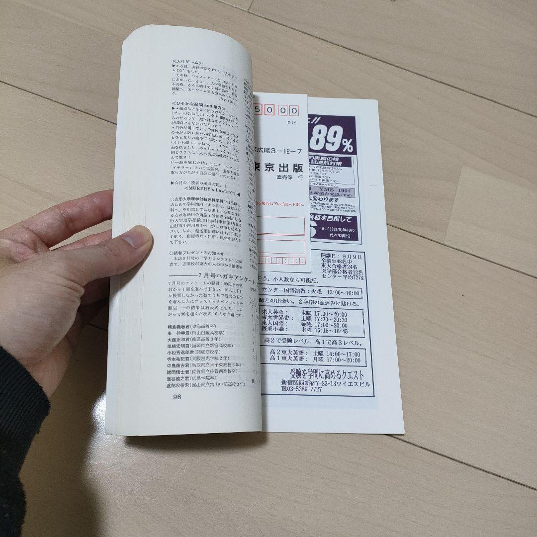 【97年バックナンバー 超希少.入手困難】1997年9月号 大学への数学