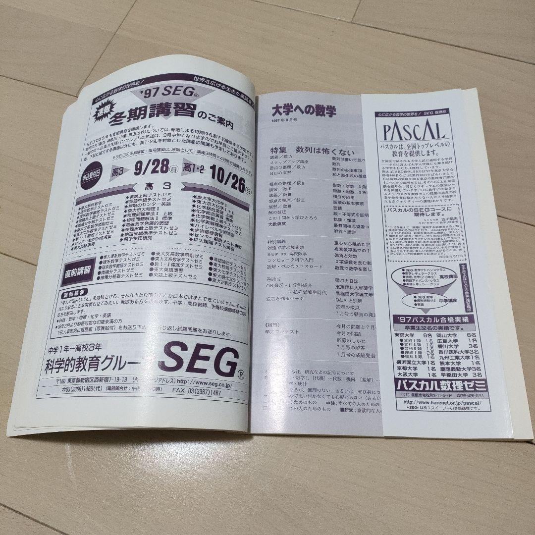 【97年バックナンバー 超希少.入手困難】1997年9月号 大学への数学