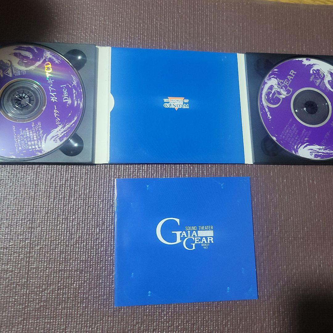 サウンドシアター ガイア ギア CD