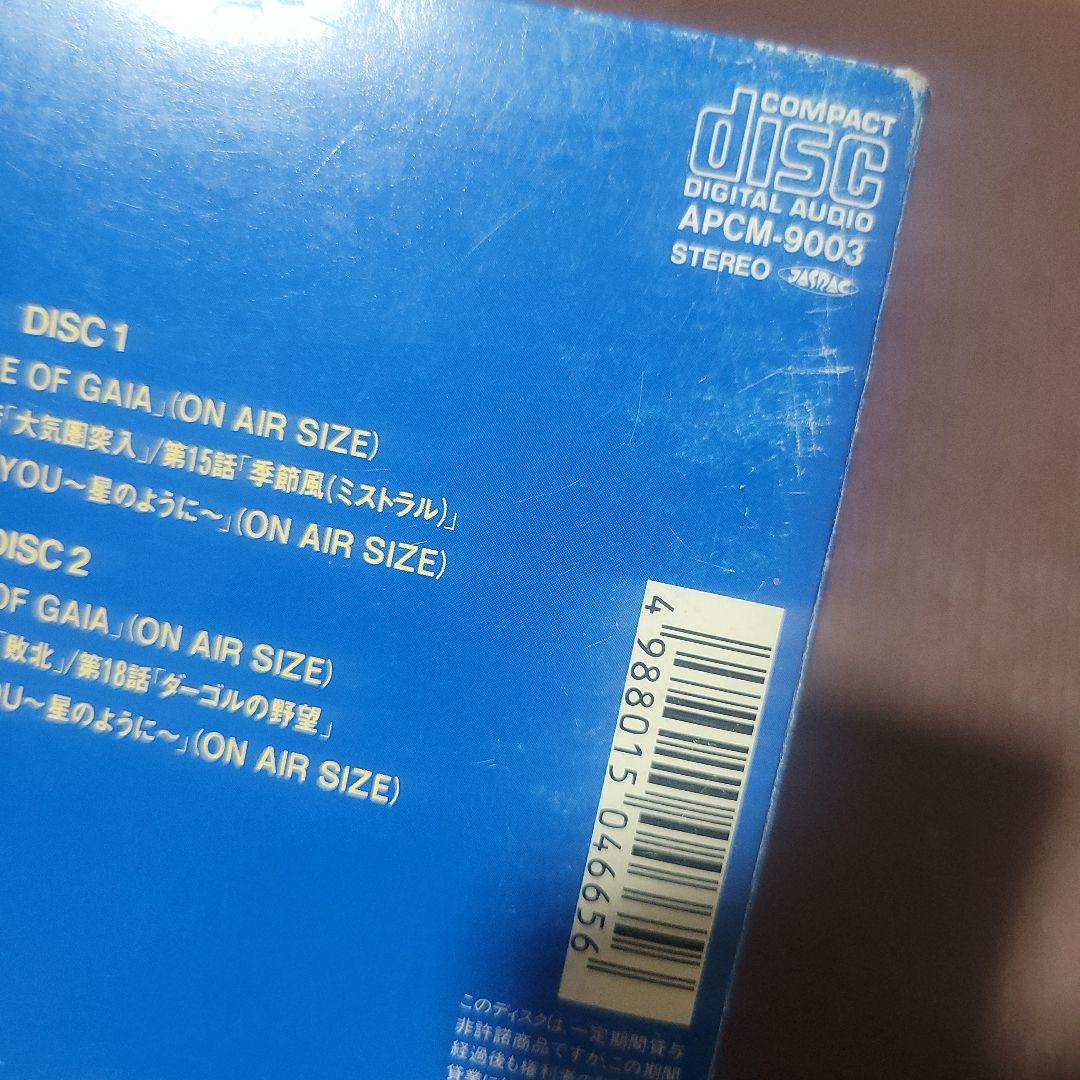 サウンドシアター ガイア ギア CD