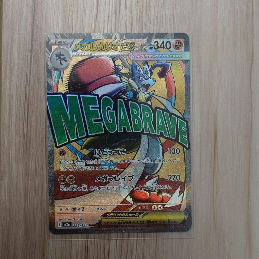 メガリザードンX ex MA 223/193 MA メガサーナイト　メガルカリオ