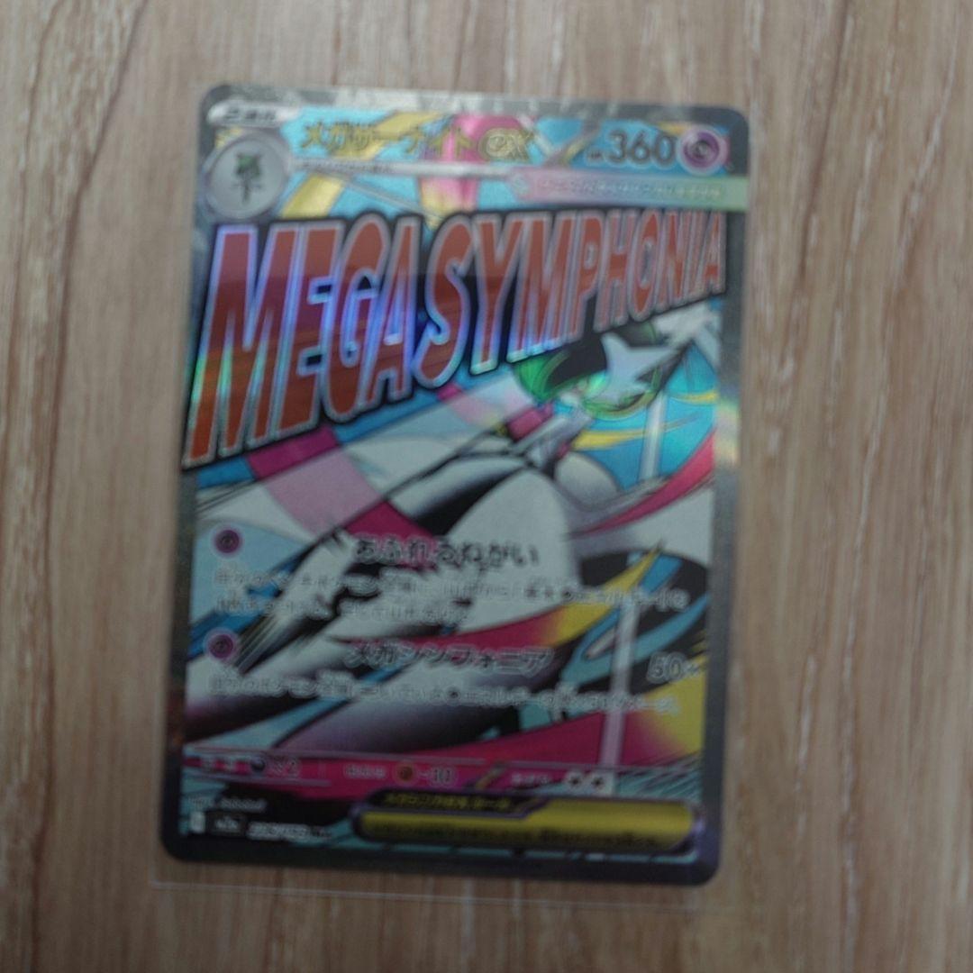 メガリザードンX ex MA 223/193 MA メガサーナイト　メガルカリオ