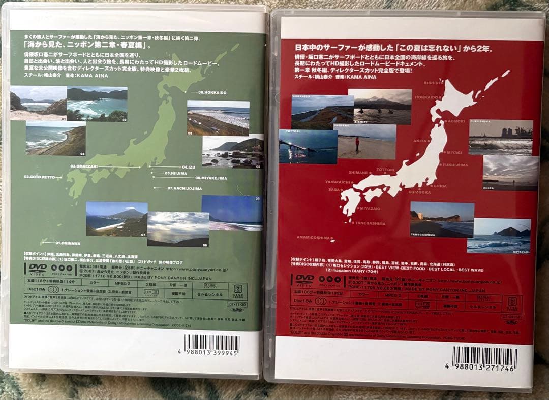 海から見たニッポン DVD 2枚セット