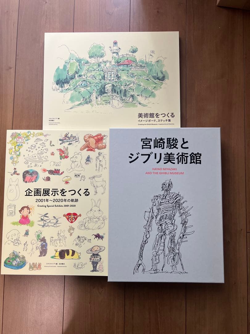 宮崎駿とジブリ美術館 大型本