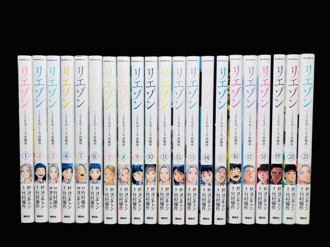【全巻セット】リエゾン 1-21巻(完結)/ヨンチャン/竹村優作/講談社