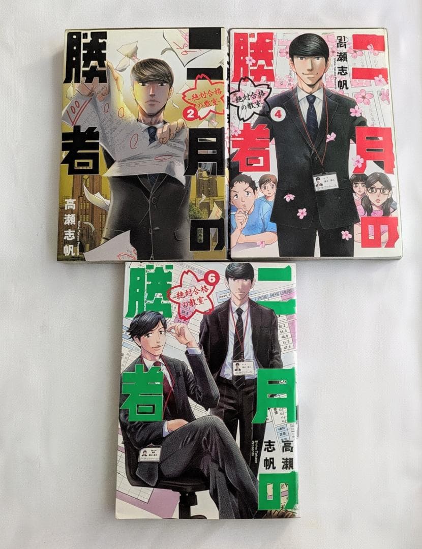 二月の勝者全21巻セット