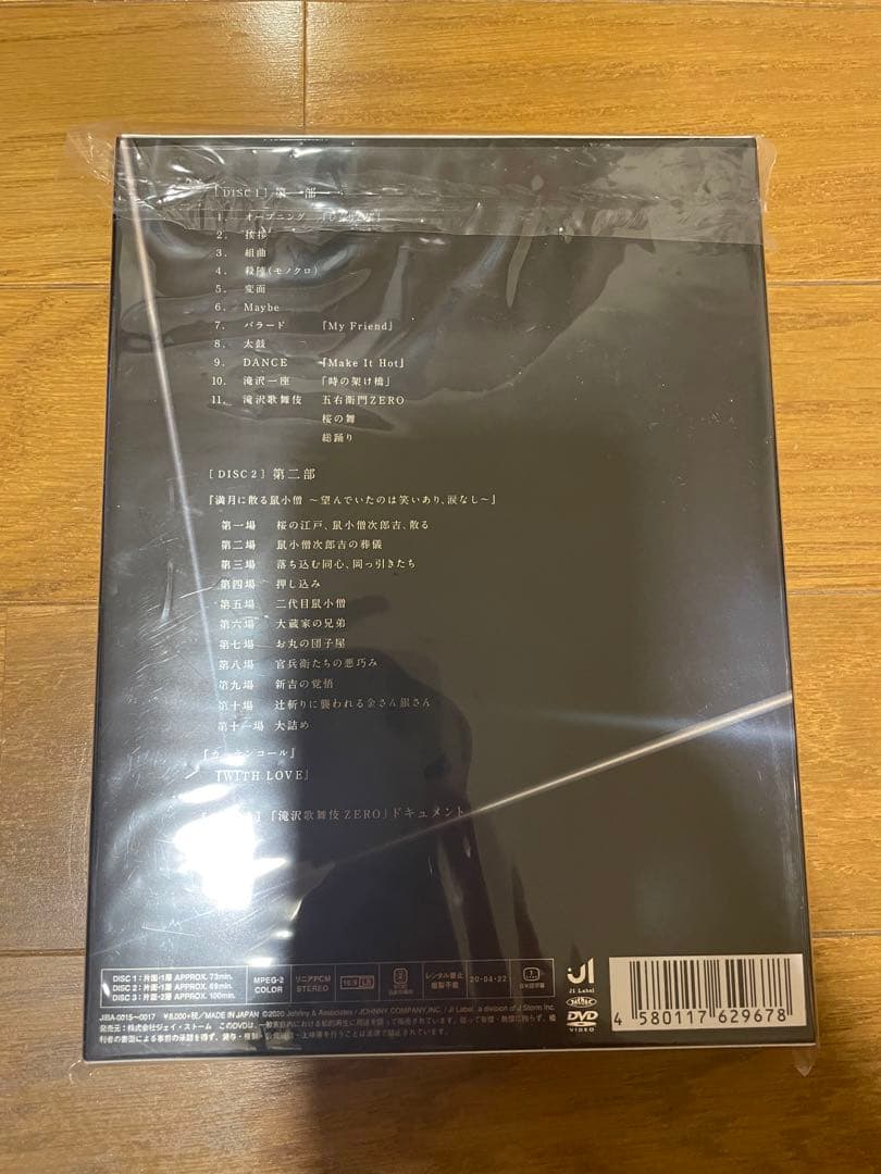 滝沢歌舞伎ZERO〈初回生産限定盤・DVD3枚組〉