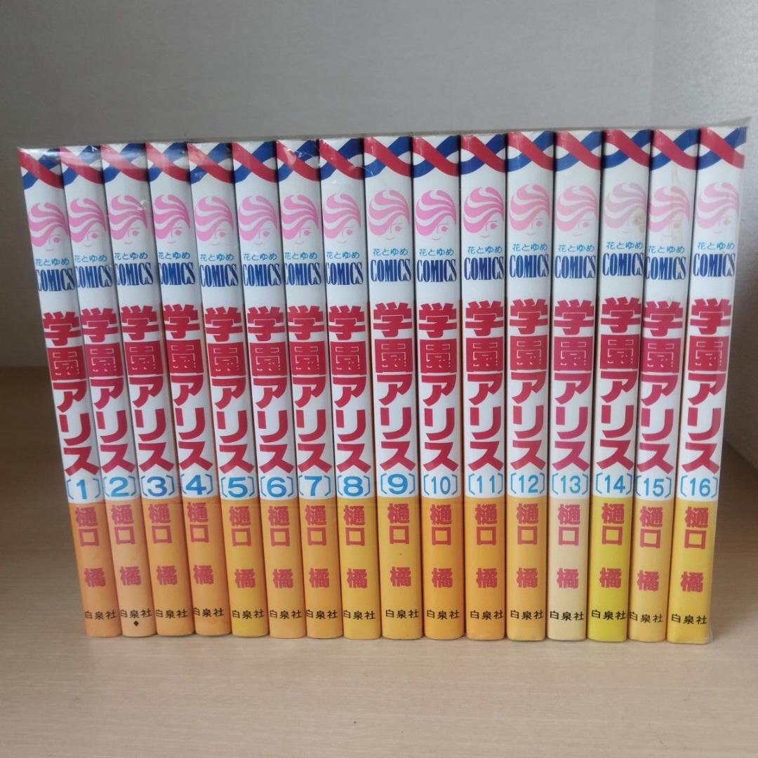 学園アリス 1-31巻 全巻セット 樋口橘 白泉社 花とゆめCOMICS