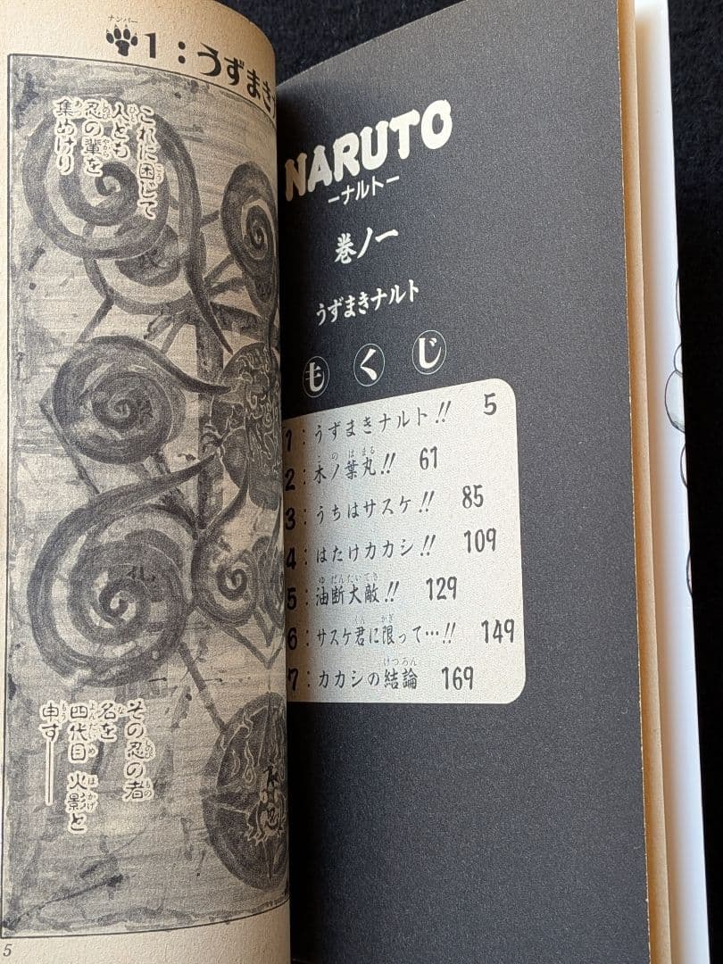 NARUTO　ナルト　1巻　岸本斉史　初版本　First Edition　集英社