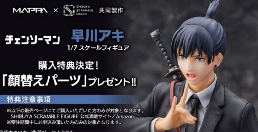 【専用品】　 渋谷スクランブルフィギュア　チェンソーマン3点セット　購入特典付き