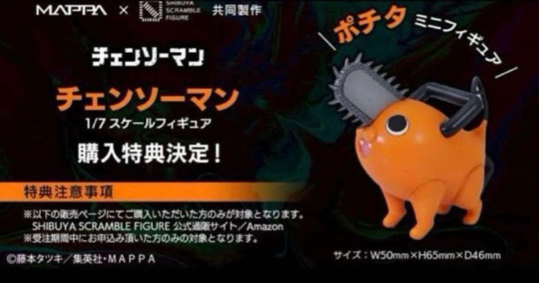 【専用品】　 渋谷スクランブルフィギュア　チェンソーマン3点セット　購入特典付き