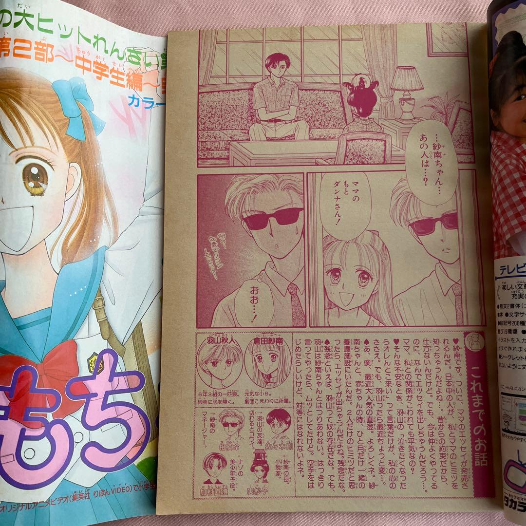 小花美穂　先生　少女漫画　りぼん　切り抜き