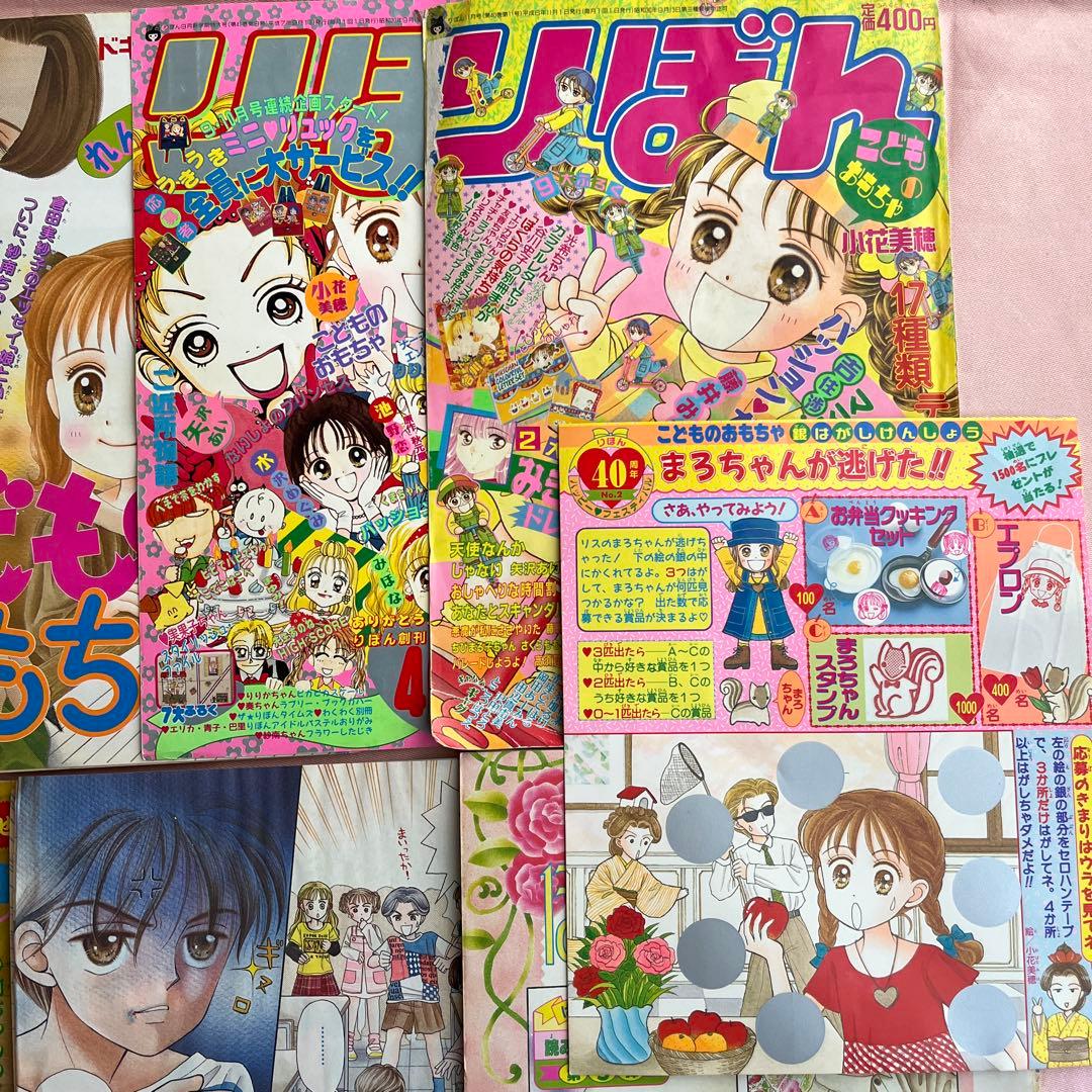 小花美穂　先生　少女漫画　りぼん　切り抜き