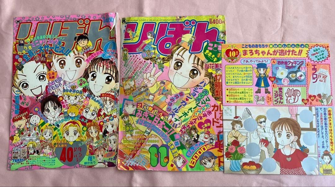 小花美穂　先生　少女漫画　りぼん　切り抜き