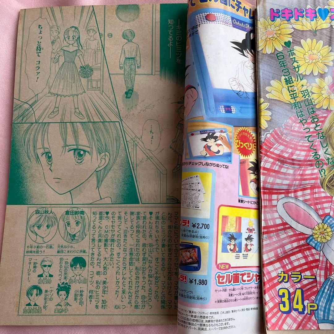 小花美穂　先生　少女漫画　りぼん　切り抜き