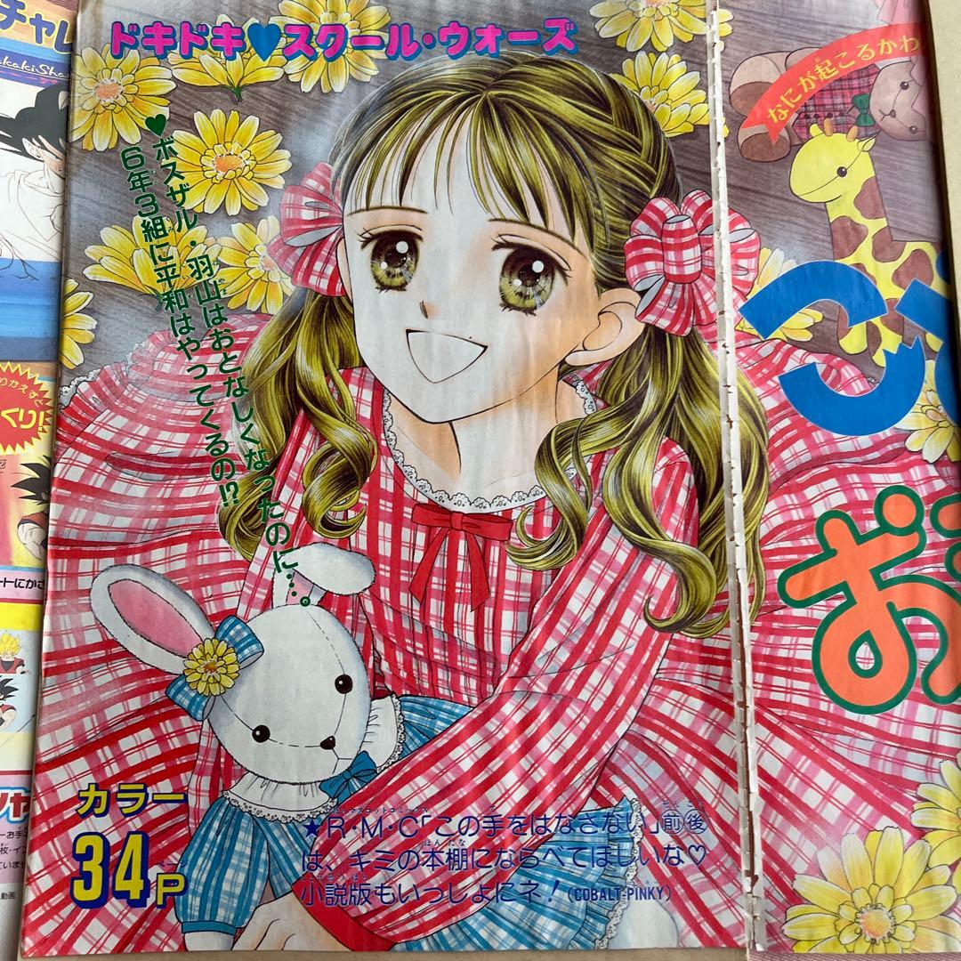 小花美穂　先生　少女漫画　りぼん　切り抜き