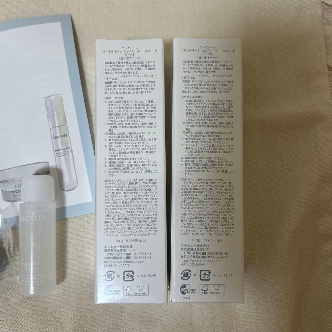 エレクトーレ　ミネラルオーレ　フェイストリートメント100g✖️2