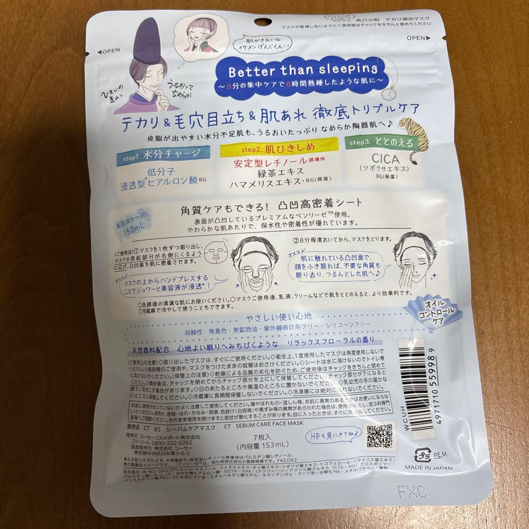KOSE COSMEPORT フェイスマスク　6種　計15袋