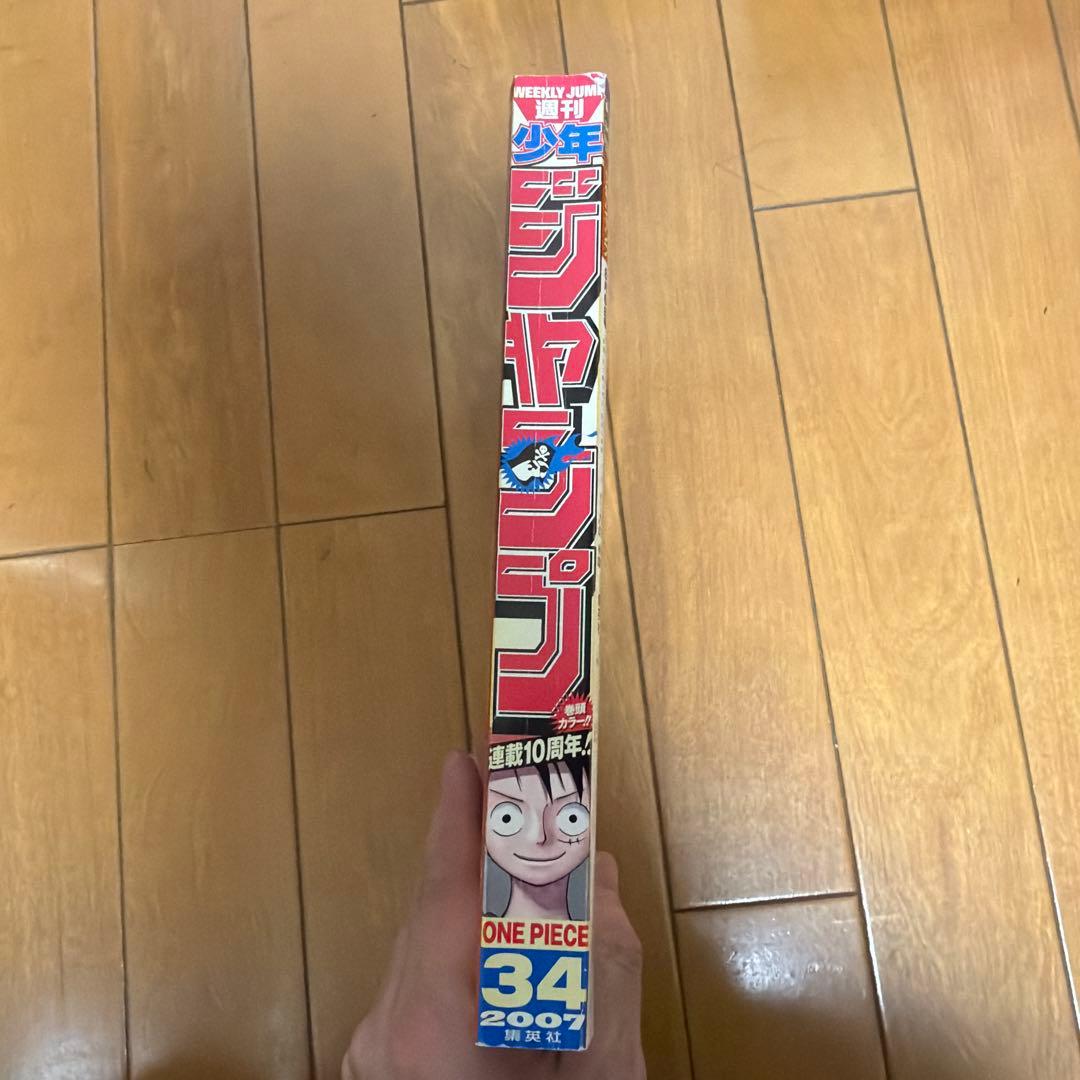 ONE PIECE 10周年記念号 週刊少年ジャンプ 34号