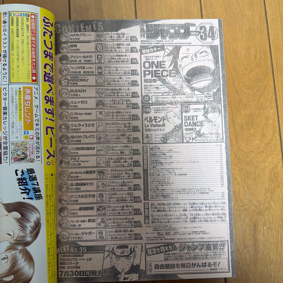 ONE PIECE 10周年記念号 週刊少年ジャンプ 34号