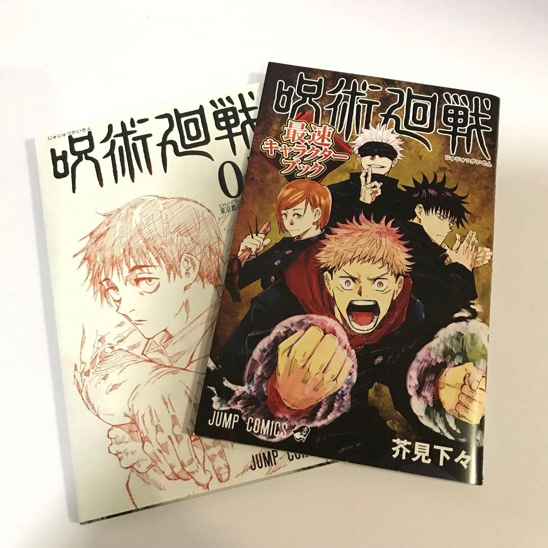 呪術廻戦　26巻セット＋公式ファンブック・小説・最速キャラクターブックなど