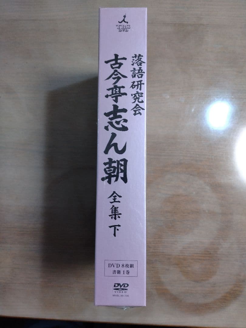 中古良品　落語研究会　古今亭志ん朝 全集上・下　DVD　（下巻未開封）