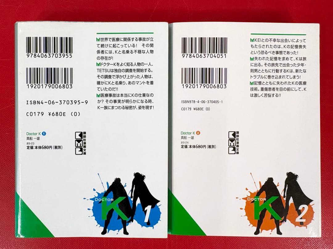 漫画コミック文庫【Doctor K ドクターK1-5巻・全巻完結セット】真船一雄