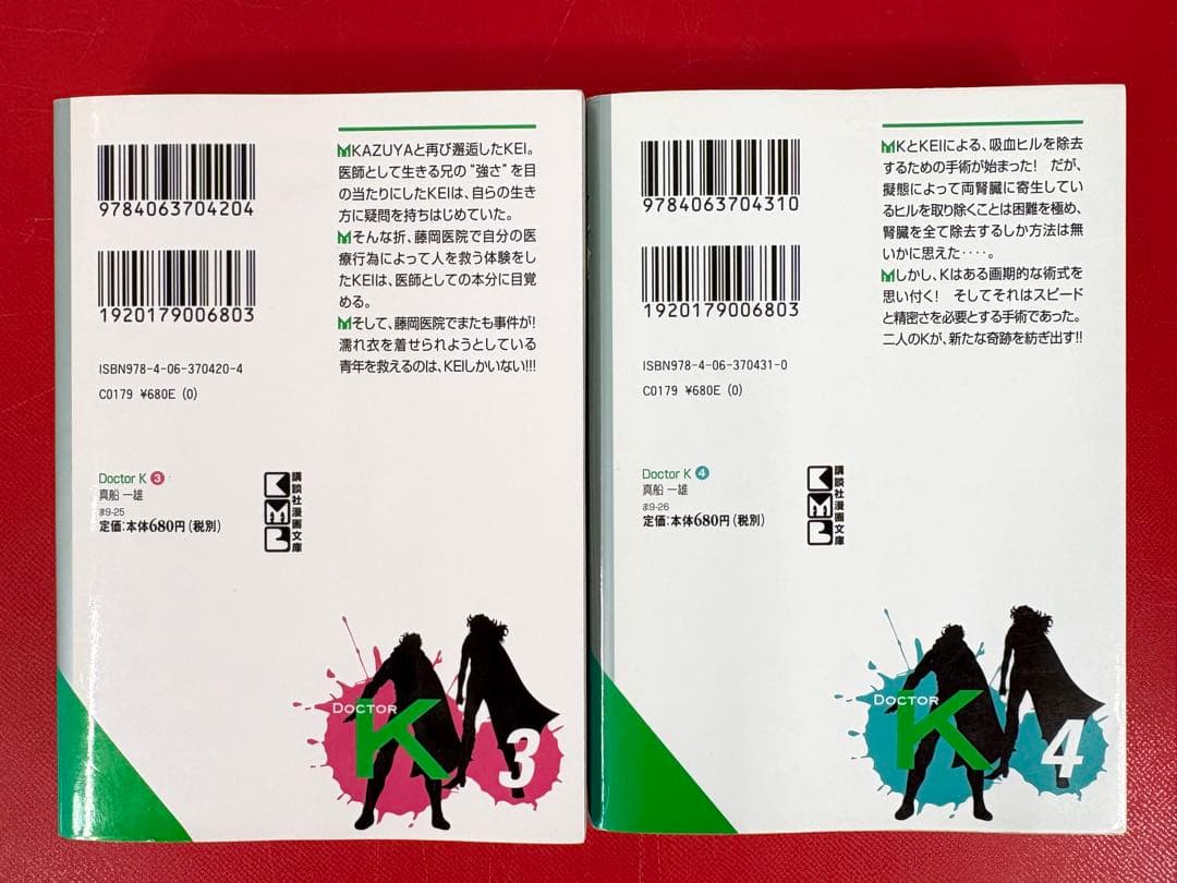 漫画コミック文庫【Doctor K ドクターK1-5巻・全巻完結セット】真船一雄