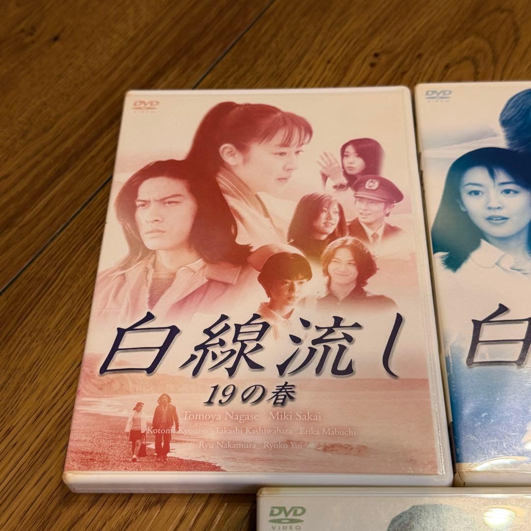 【セル版】白線流し DVD 4枚セット（本編1巻 ＋ スペシャル3作品）