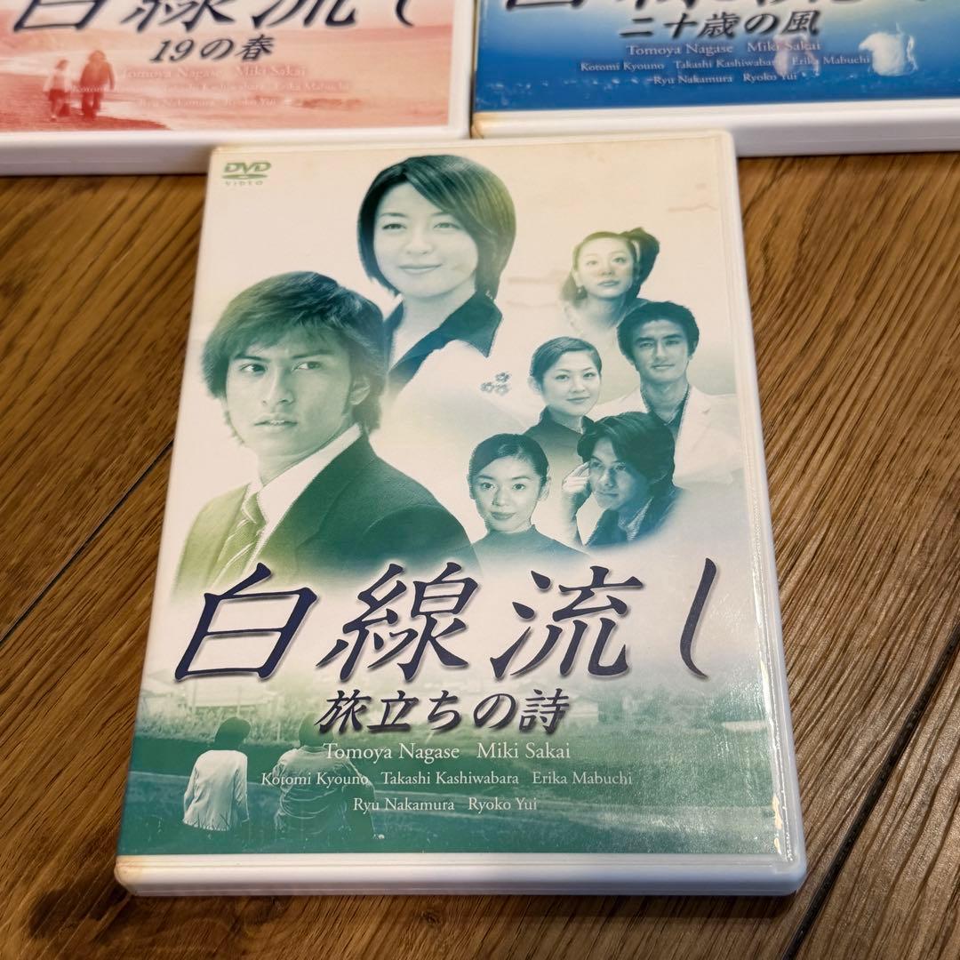【セル版】白線流し DVD 4枚セット（本編1巻 ＋ スペシャル3作品）