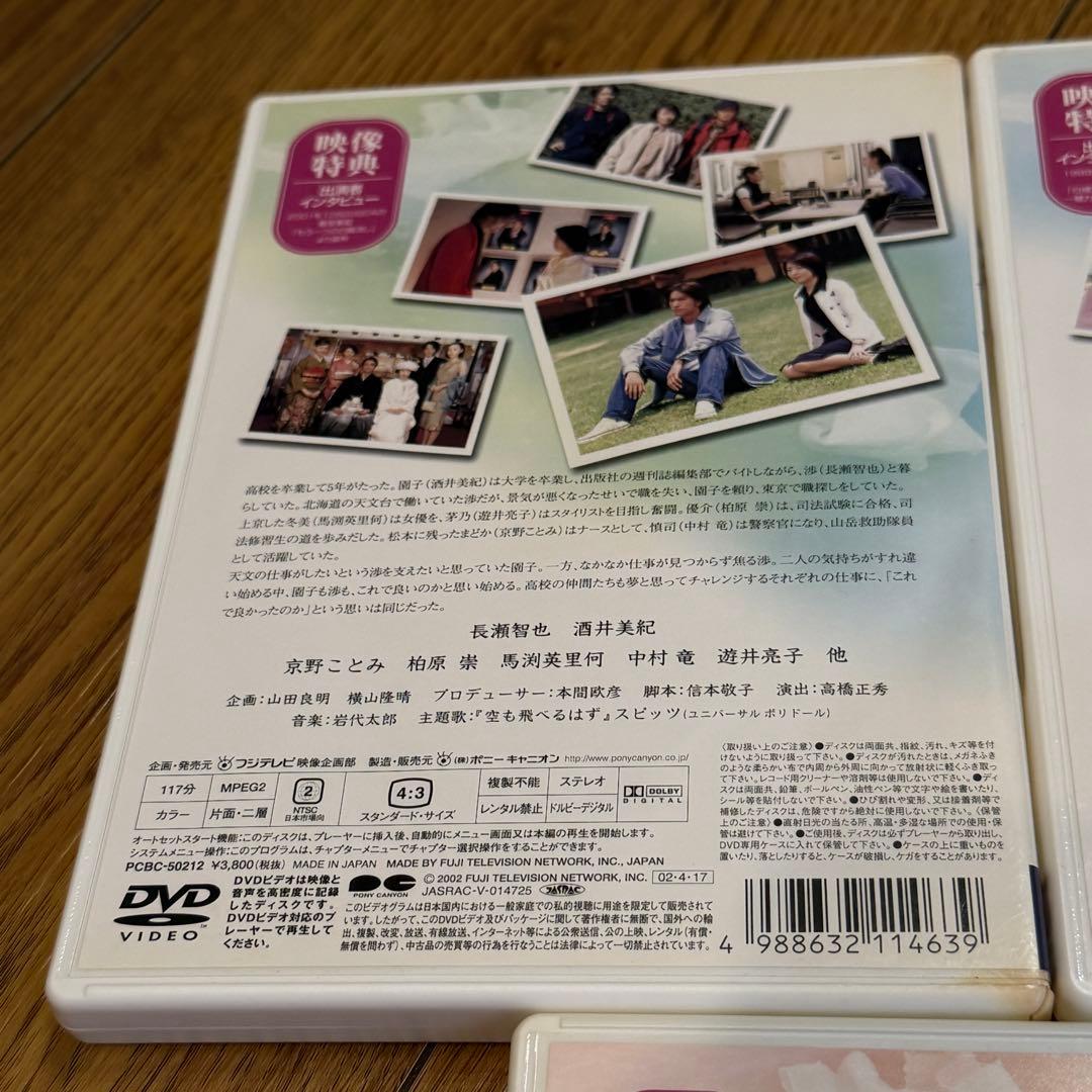 【セル版】白線流し DVD 4枚セット（本編1巻 ＋ スペシャル3作品）