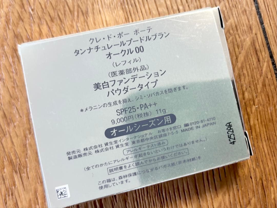 clé de peau タンナチュレールプードルブラン 美白ファンデーション