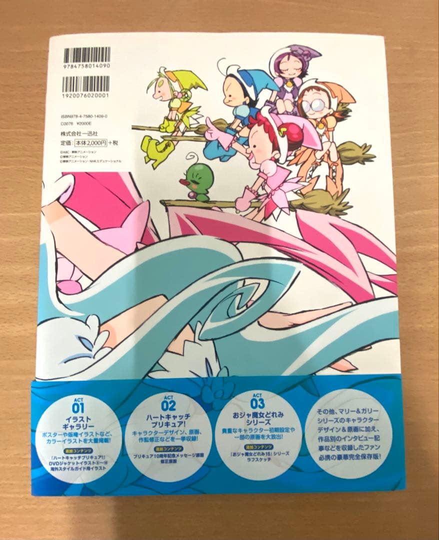 馬越嘉彦 東映アニメーションワークス 改訂版