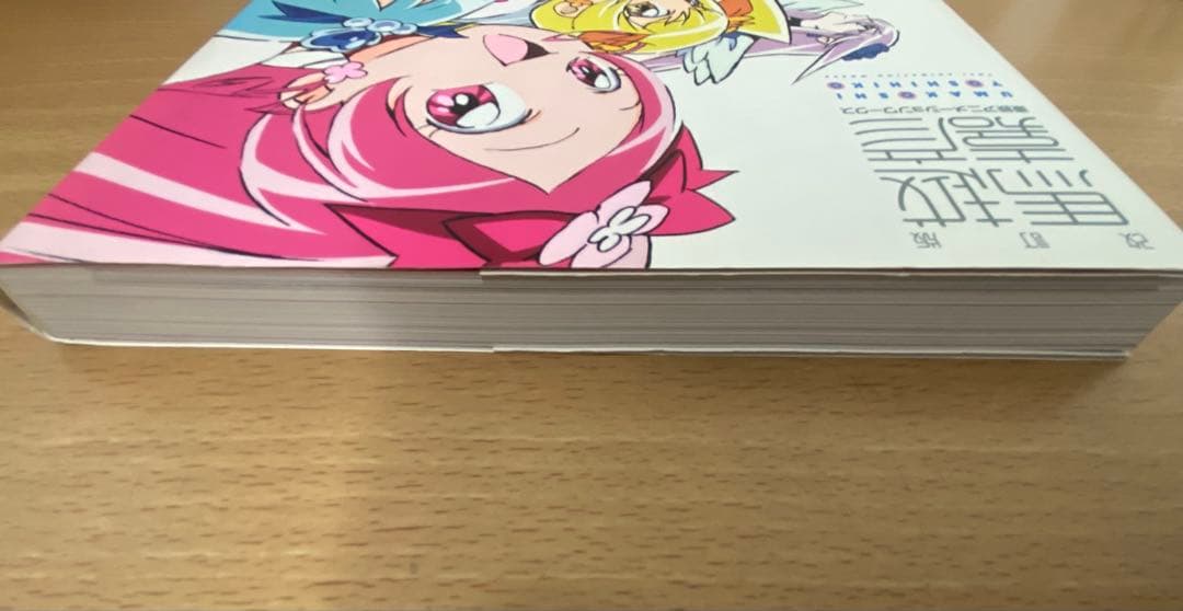 馬越嘉彦 東映アニメーションワークス 改訂版