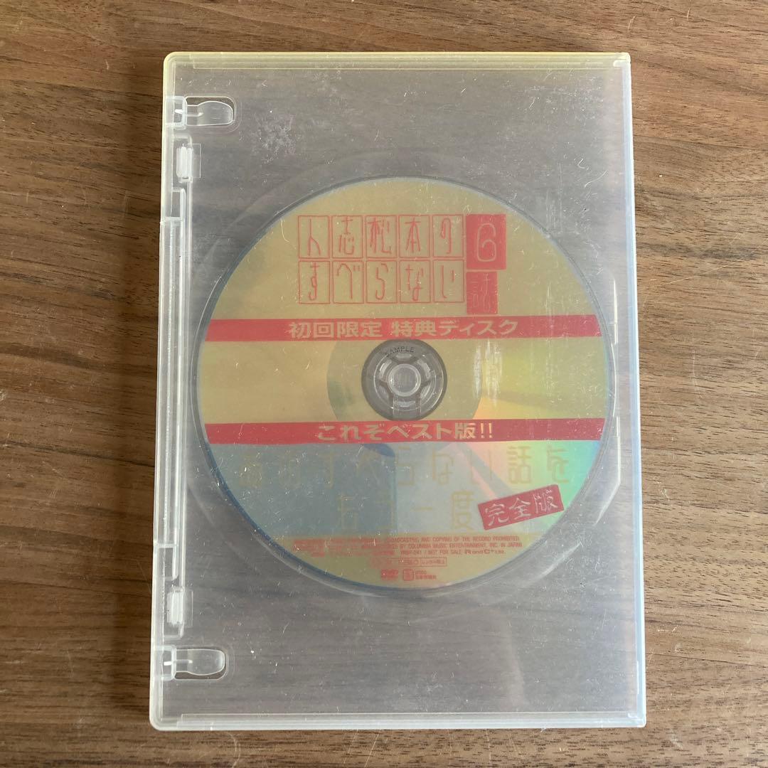 【大幅値下げ】すべらない話　DVD まとめ売り