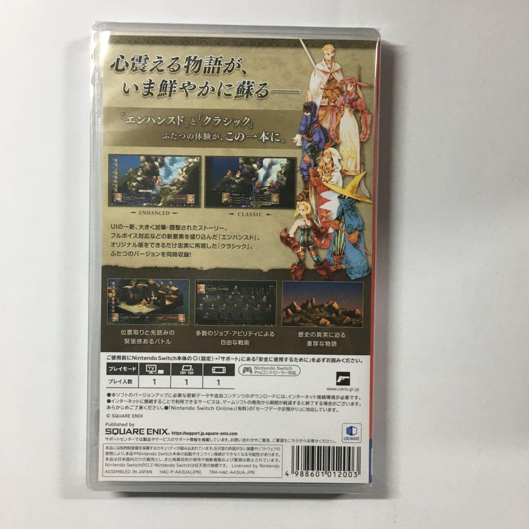 ファイナルファンタジータクティクス - イヴァリース クロニクルズ Switch