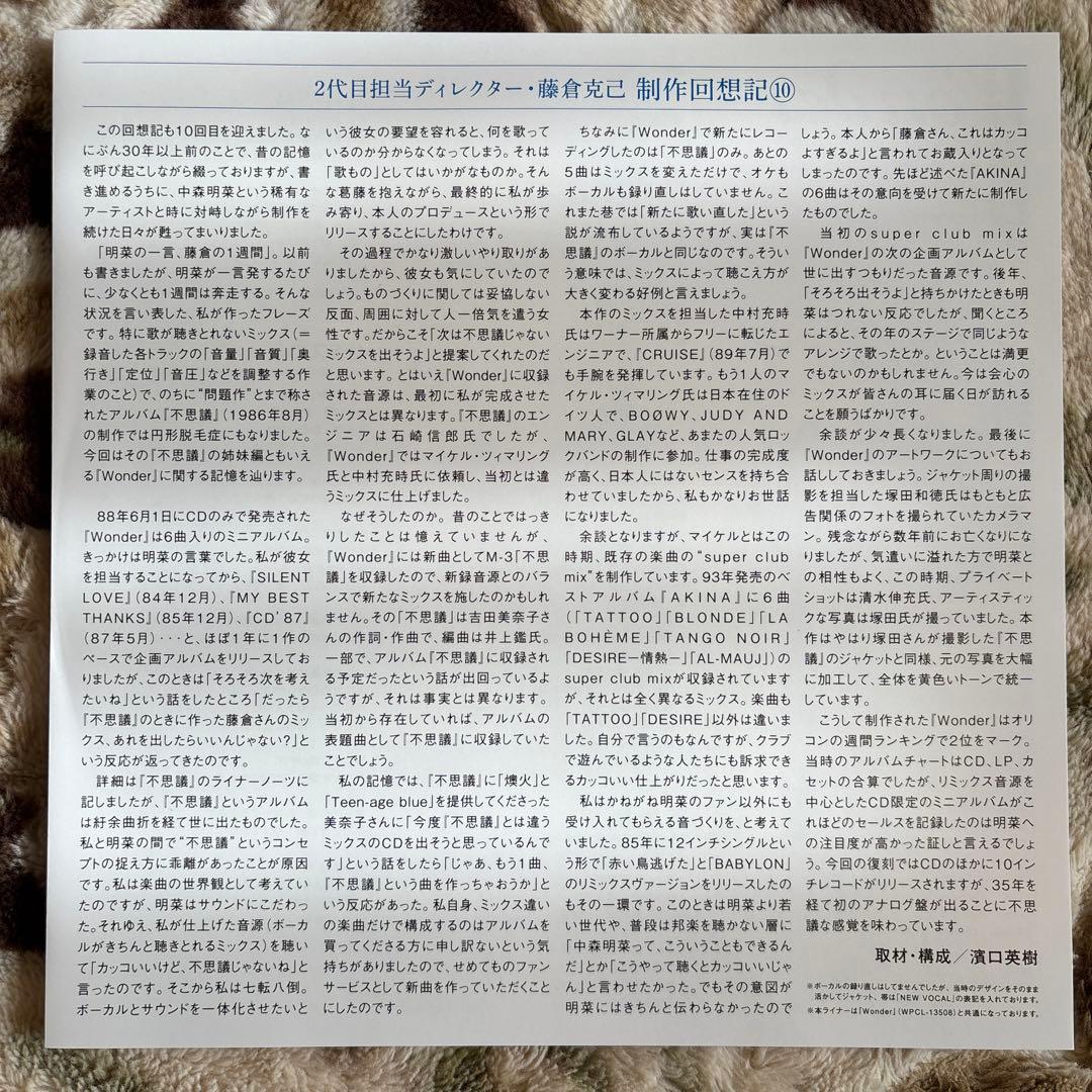中森明菜／Wonder／不思議／吉田美奈子／麻生圭子／EUROX／レコード／新品