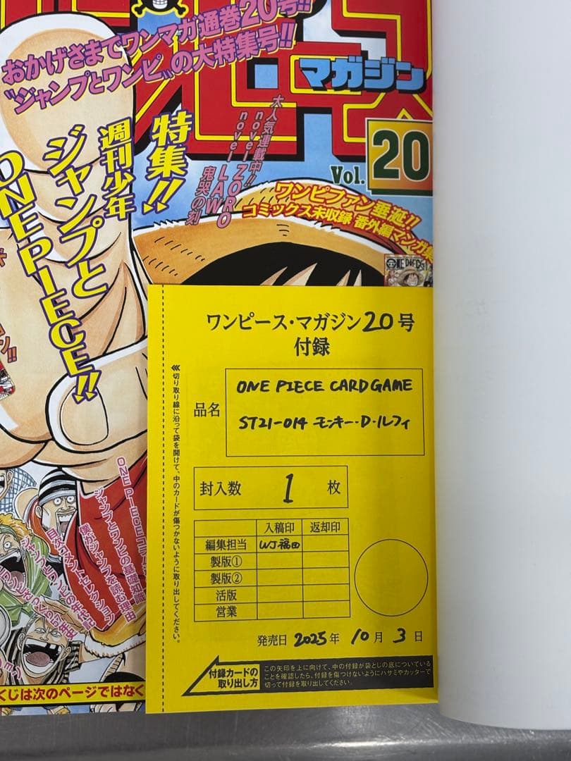 ワンピースマガジン　20号　新品・未使用　プロモ付