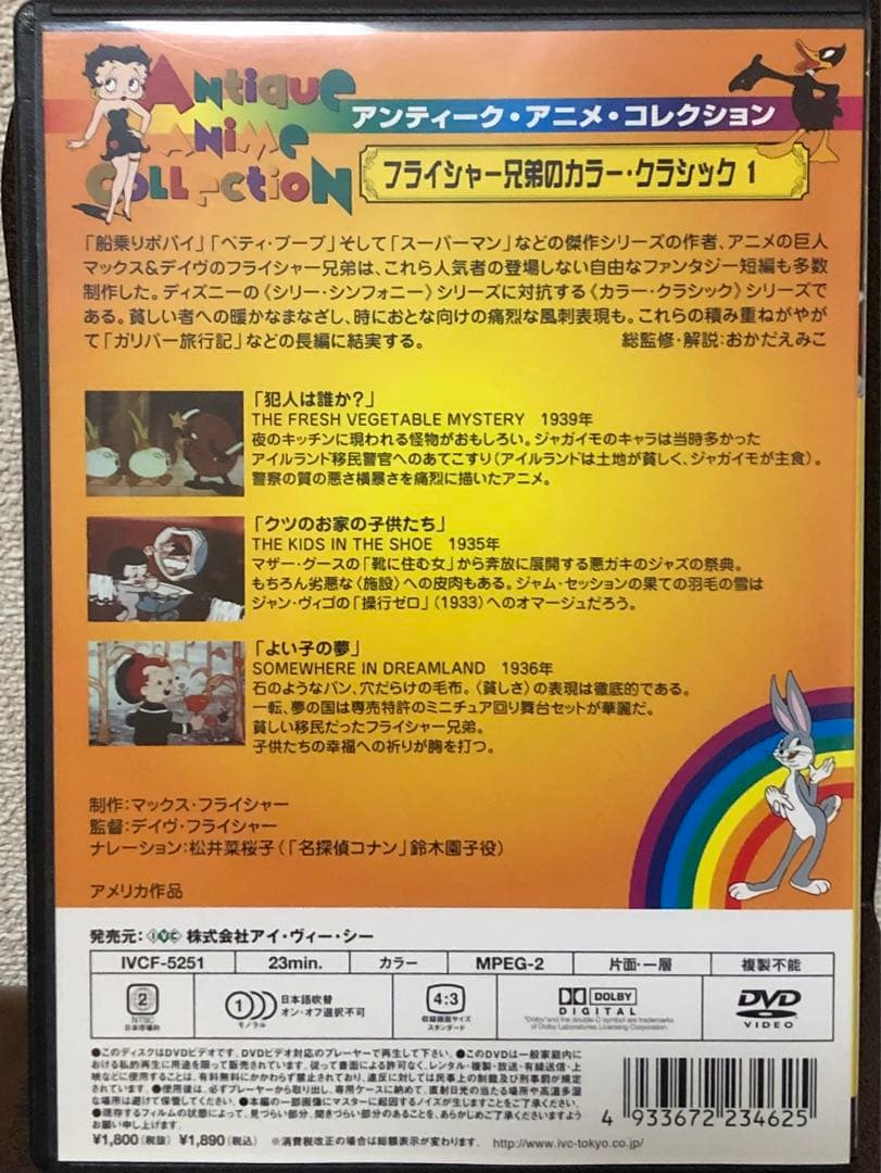 ダフィ・ダック フライシャー兄弟のカラー・クラシック 1-4セット