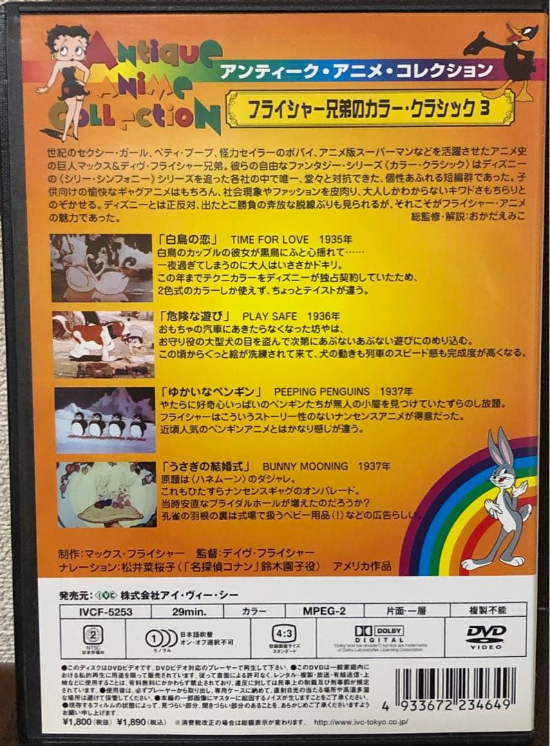 ダフィ・ダック フライシャー兄弟のカラー・クラシック 1-4セット