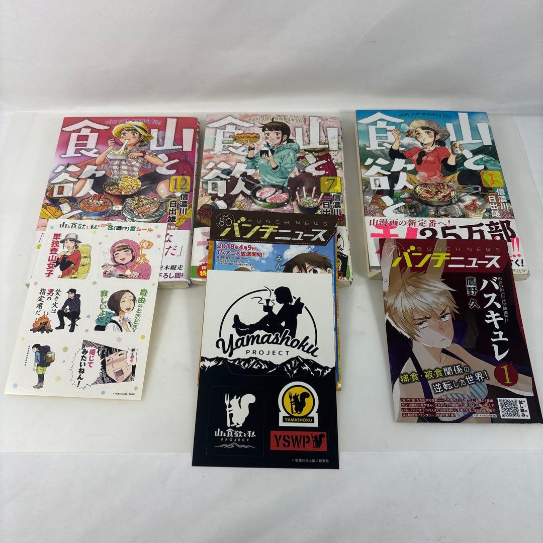 山と食欲と私 1〜20巻　全巻セット　まとめ売り　漫画　マンガ　全巻