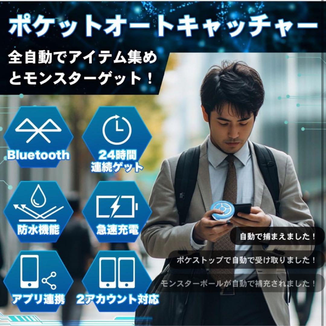megacom DuoMon3 PRO 自動再接続機能 ポケットオートキャッチャ